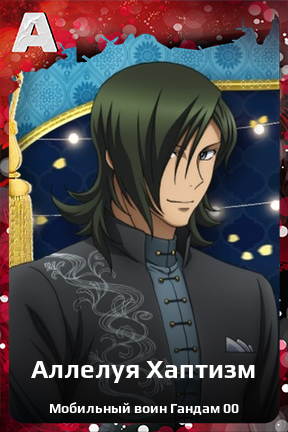 Карточка персонажа Аллелуя Хаптизм