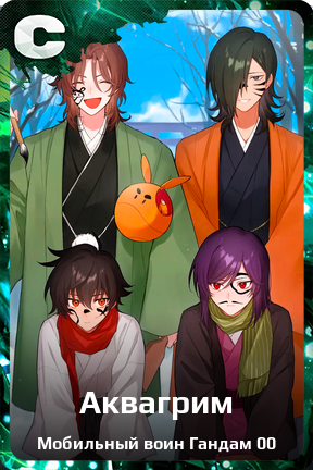 Карточка персонажа Аквагрим