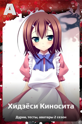 Карточка персонажа Хидэёси Киносита