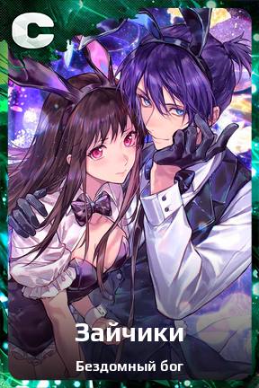 Карточка персонажа Зайчики