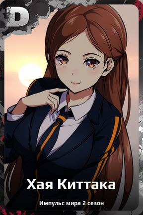 Карточка персонажа Хая Киттака