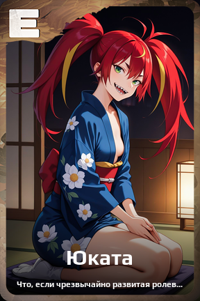 Карточка персонажа Юката