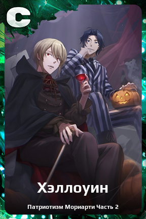 Карточка персонажа Хэллоуин