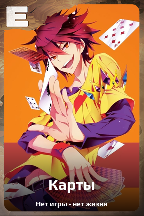 Карточка персонажа Карты