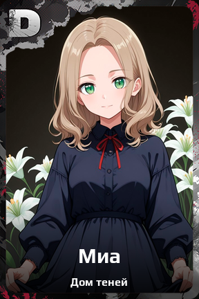Карточка персонажа Миа