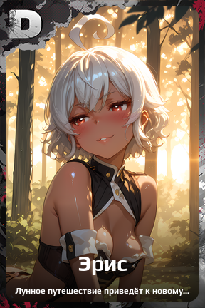 Карточка персонажа Эрис