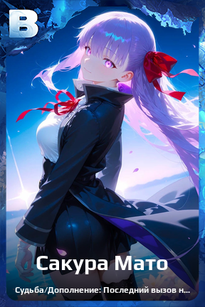 Карточка персонажа Сакура Мато