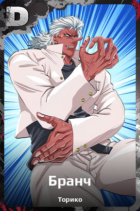 Карточка персонажа Бранч