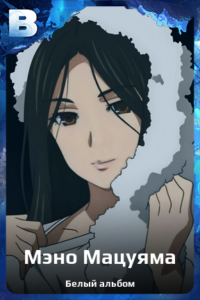 Карточка персонажа Мэно Мацуяма