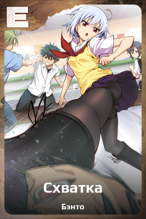 Карточка персонажа Схватка