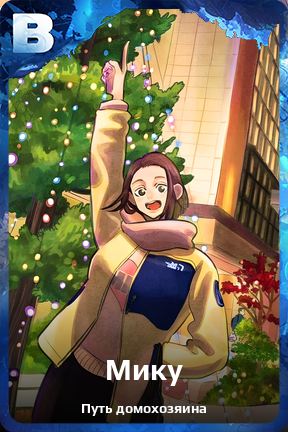 Карточка персонажа Мику