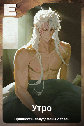 Карточка персонажа Утро