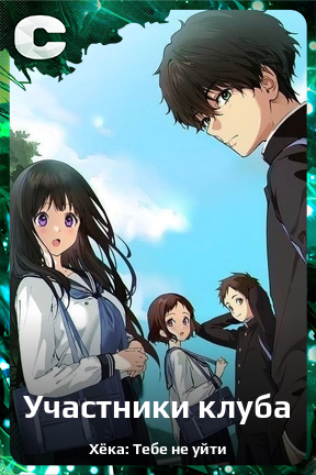 Карточка персонажа Участники клуба