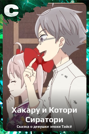 Карточка персонажа Хакару и Котори Сиратори