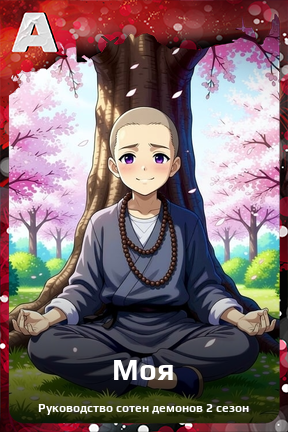 Карточка персонажа Моя