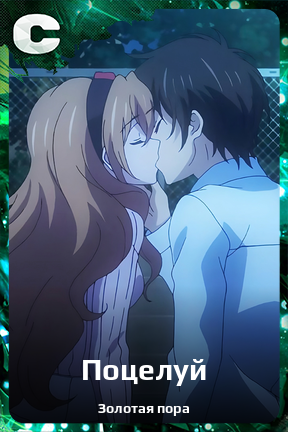 Карточка персонажа Поцелуй