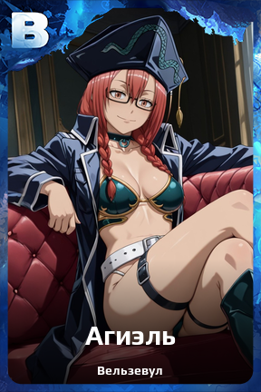 Карточка персонажа Агиэль