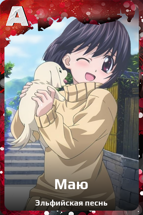 Карточка персонажа Маю