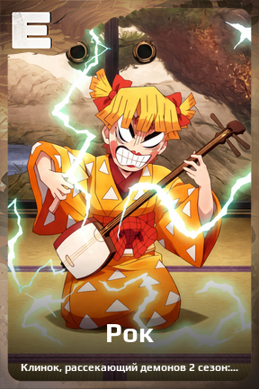 Карточка персонажа Рок