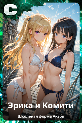 Карточка персонажа Эрика и Комити