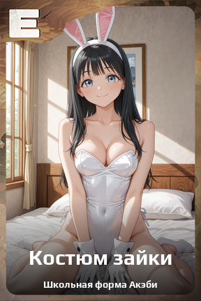 Карточка персонажа Костюм зайки