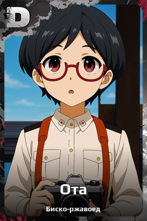 Карточка персонажа Ота