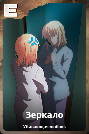 Карточка персонажа Зеркало