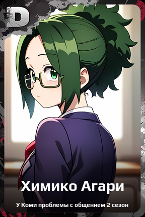 Карточка персонажа Химико Агари