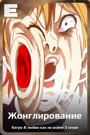 Карточка персонажа Жонглирование