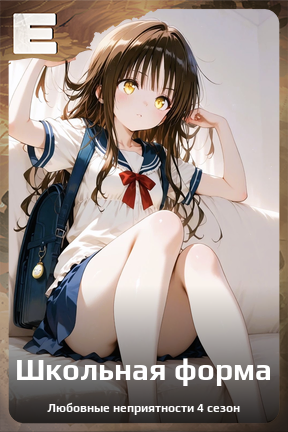 Карточка персонажа Школьная форма