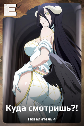 Карточка персонажа Куда смотришь?!