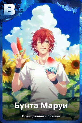 Карточка персонажа Бунта Маруи