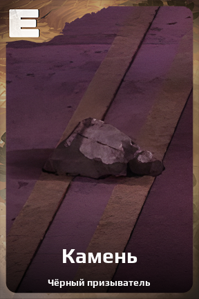 Карточка персонажа Камень