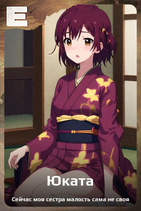Карточка персонажа Юката