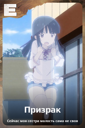 Карточка персонажа Призрак