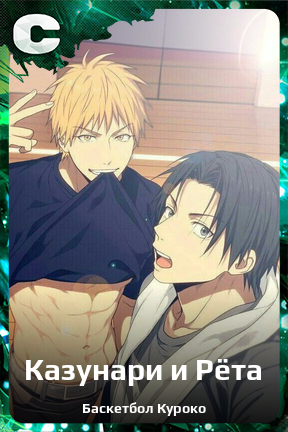 Карточка персонажа Казунари и Рёта