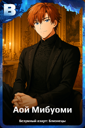 Карточка персонажа Аой Мибуоми