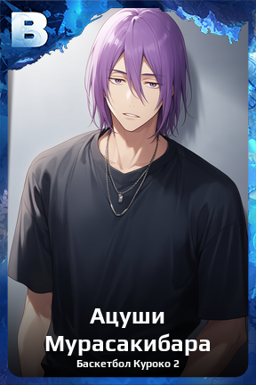 Карточка персонажа Ацуши Мурасакибара