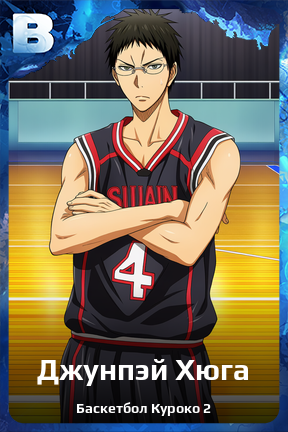 Карточка персонажа Джунпэй Хюга