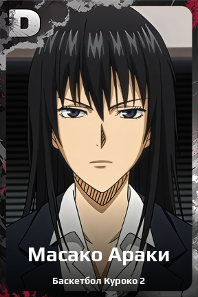 Карточка персонажа Масако Араки
