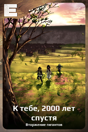 Карточка персонажа К тебе, 2000 лет спустя