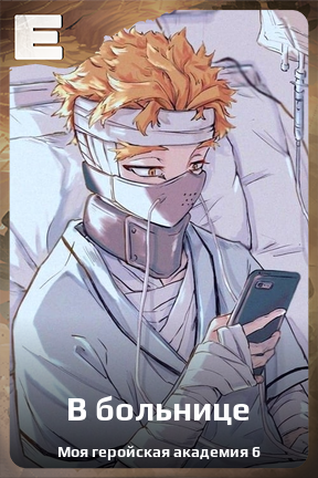 Карточка персонажа В больнице