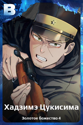 Карточка персонажа Хадзимэ Цукисима