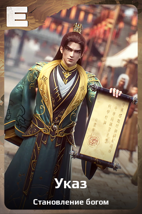 Карточка персонажа Указ