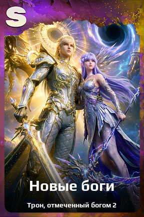 Карточка персонажа Новые боги