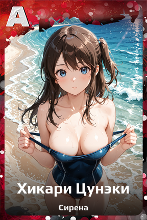 Карточка персонажа Хикари Цунэки