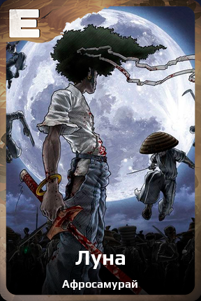 Карточка персонажа Луна