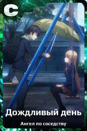 Карточка персонажа Дождливый день