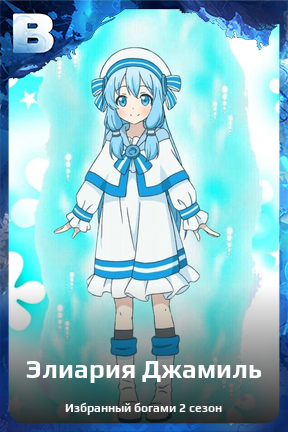 Карточка персонажа Элиария Джамиль
