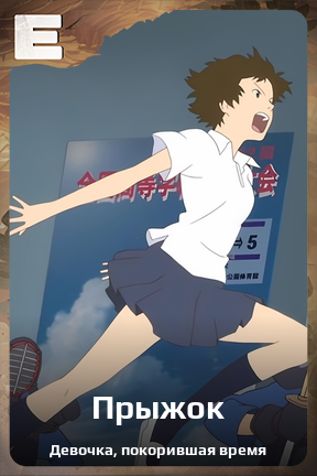 Карточка персонажа Прыжок